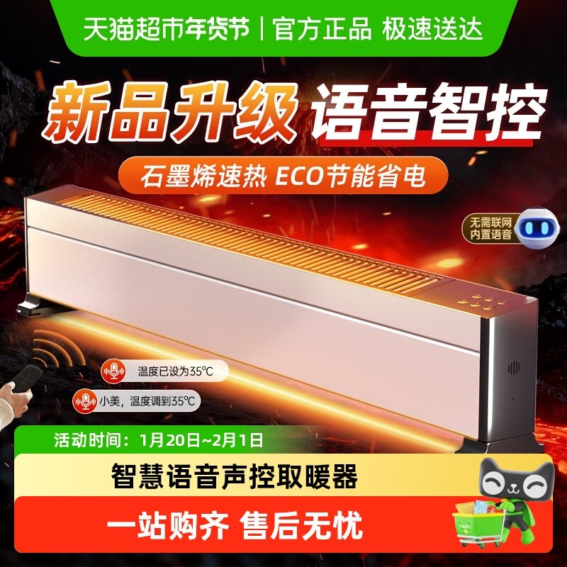 美的石墨烯踢脚线取暖器家用电暖气节能浴室办公室烤火炉暖风机,生活电器,暖风机/取暖器,淘宝优惠券,粉丝福利购,淘宝优惠卷
