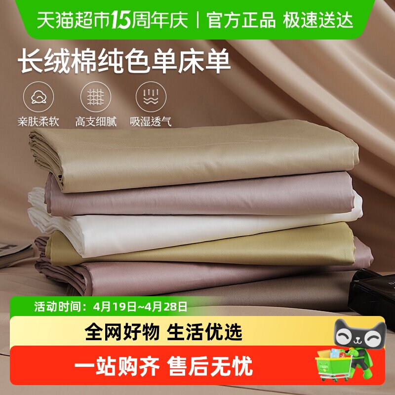 无印良品100s高端长绒棉纯色床单单件全棉加厚纯色被单枕套三件套