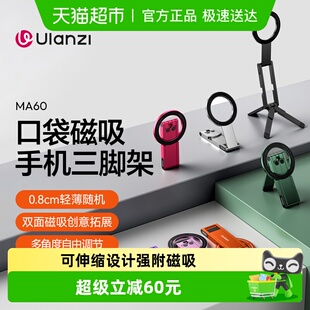 优篮子MA60口袋磁吸手机三脚架便携摄影支架适用手持拍照自拍杆