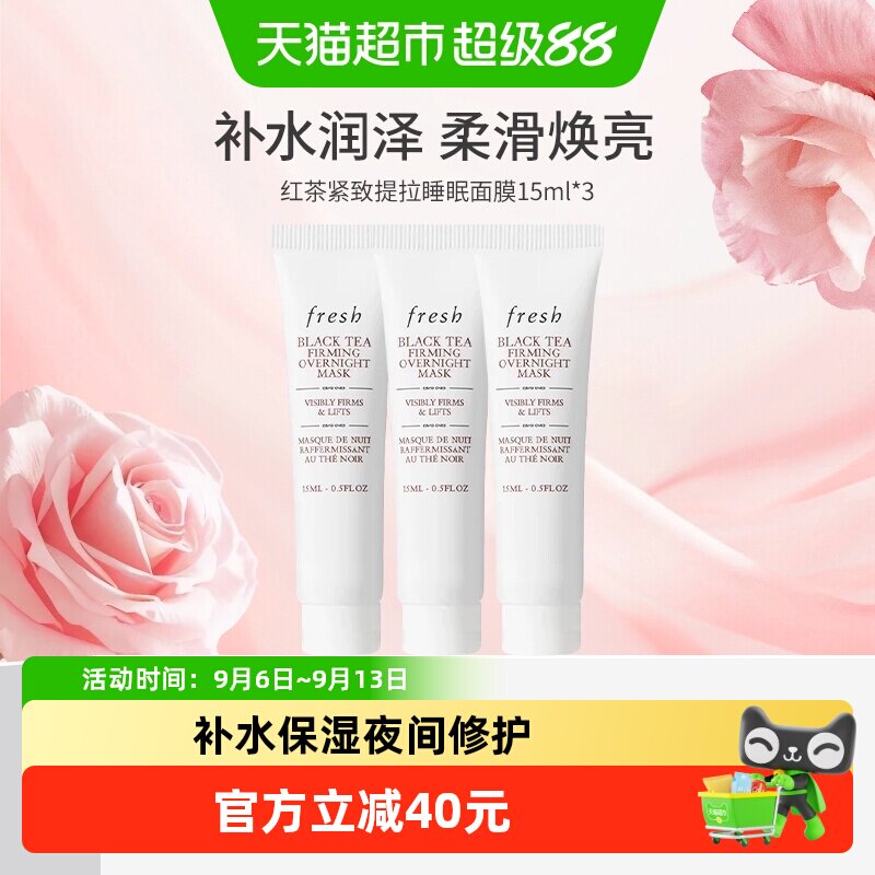 Fresh馥蕾诗红茶面膜紧致15ml*3图片