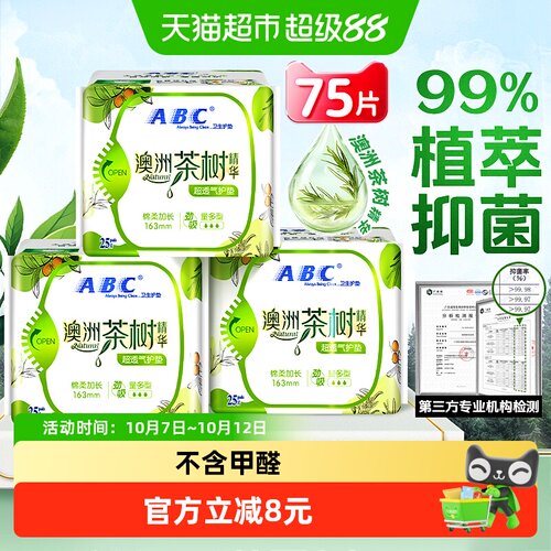 ABC澳洲茶树抑菌卫生巾25片*3包