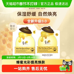 【下拉领淘金币更优惠】春雨白春雨蜂蜜光彩提亮焕肤改善暗沉面膜