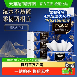 【洁柔X宫里的世界联名】艺术抽纸四层大尺寸面巾纸家用卫生纸巾