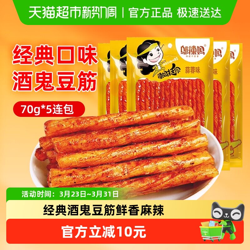 邬辣妈蒜蓉味麻辣豆卷酒鬼豆筋经典爆款童年网红解馋辣条辣片零食