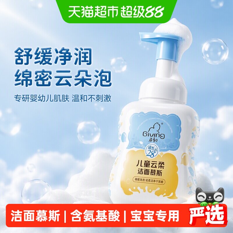 启初儿童云柔洁面慕斯温和图片
