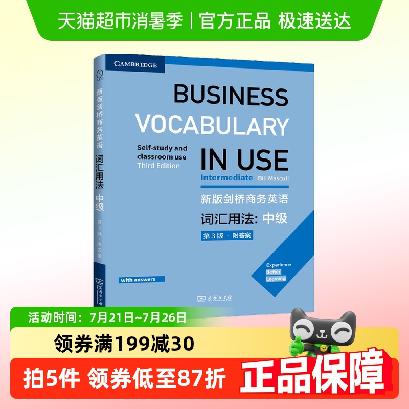 新版剑桥商务英语词汇用法中级