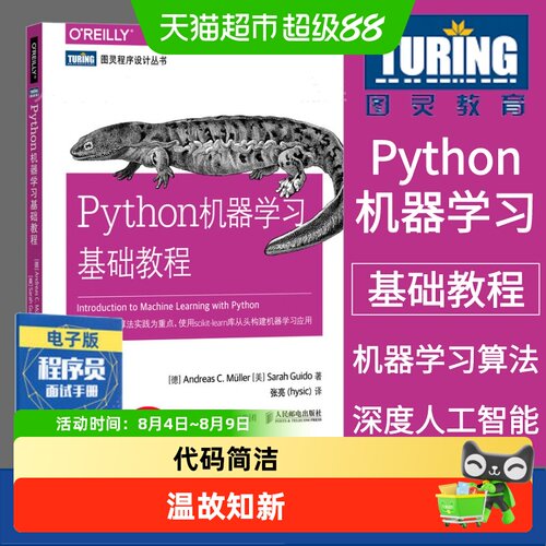 Python机器学习基础教
