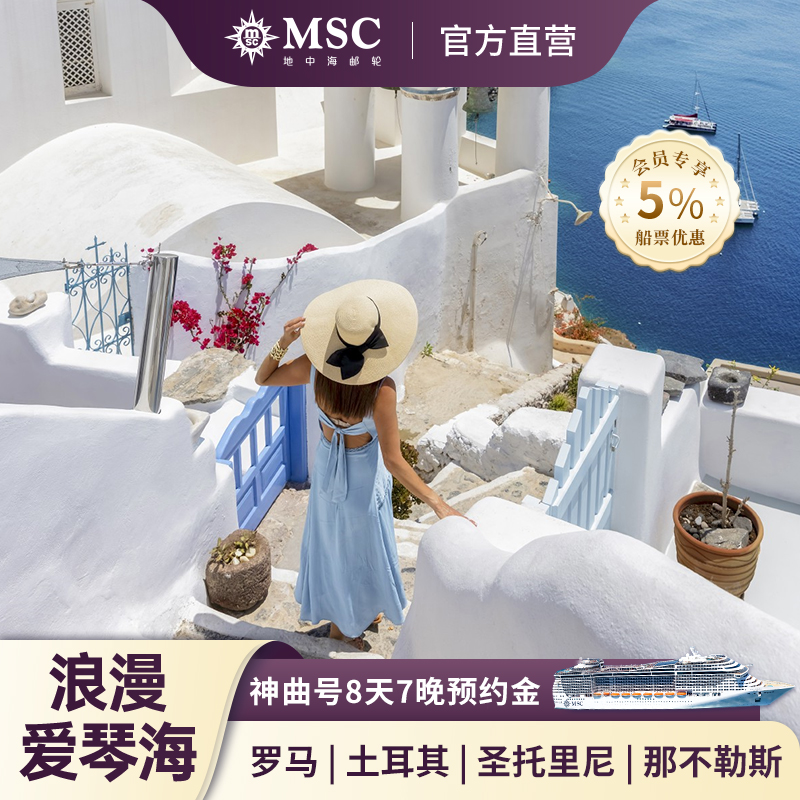 爱琴海游轮罗马圣托里尼