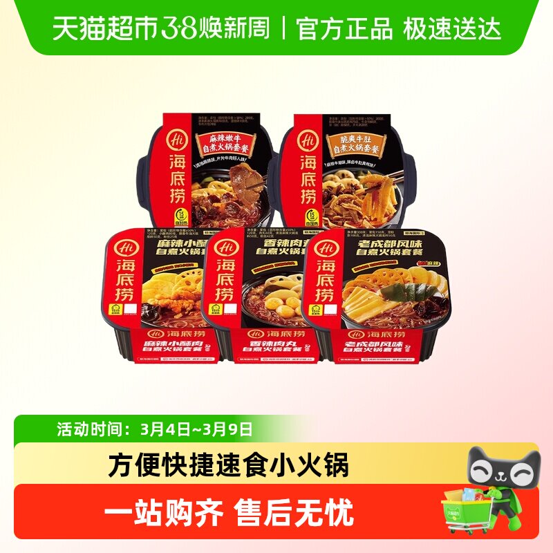 海底捞自热火锅小火锅自热麻辣嫩牛番茄懒人方便快捷速食小火锅 - 天猫超市出品