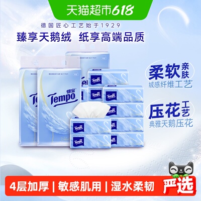 得宝4层天鹅绒软抽80抽*12包