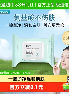 屈臣氏氨基酸温和净透卸妆湿巾眼唇脸清洁面便携新旧随机