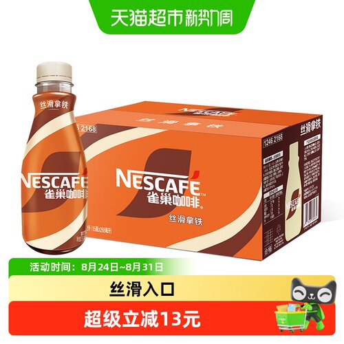 雀巢即饮丝滑拿铁268ml*15瓶