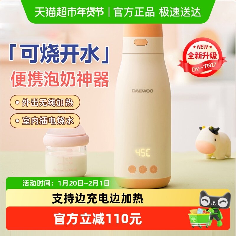 大宇无线便携式调奶器保温恒温水杯热水壶婴儿温奶外出冲泡奶神器,厨房电器,调奶器/恒温调奶杯,淘宝优惠券,粉丝福利购,淘宝优惠卷