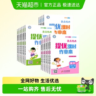 26春亮点给力提优课时作业本一二三四五六年级上册下册江苏专用