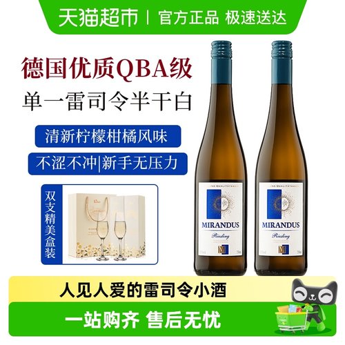 德国QBA级半干白雷司令白葡萄酒