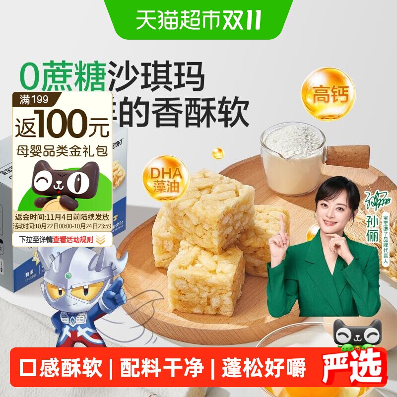 宝宝馋了高钙沙琪玛儿童零食无添加奶香蓬松宝宝零食