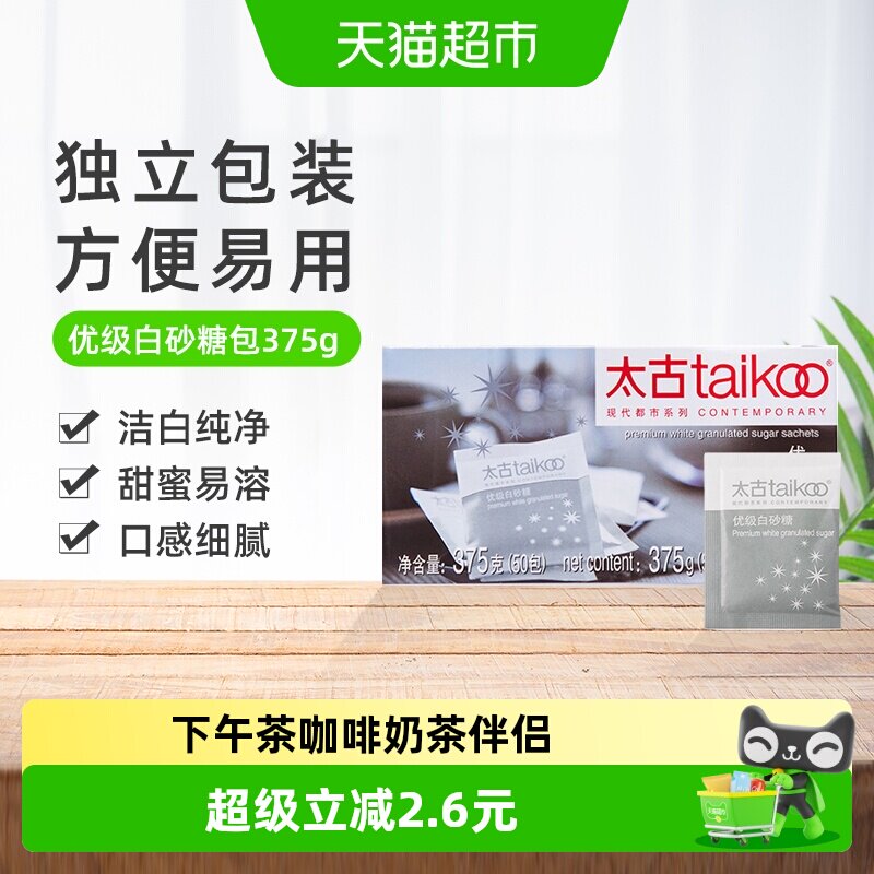 太古咖啡糖优级白砂糖冲调饮品烘焙食用白糖下午茶咖啡奶茶伴侣