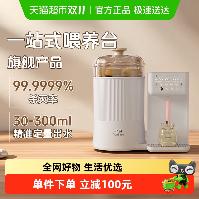 孕贝多功能消毒调奶喂养台X30