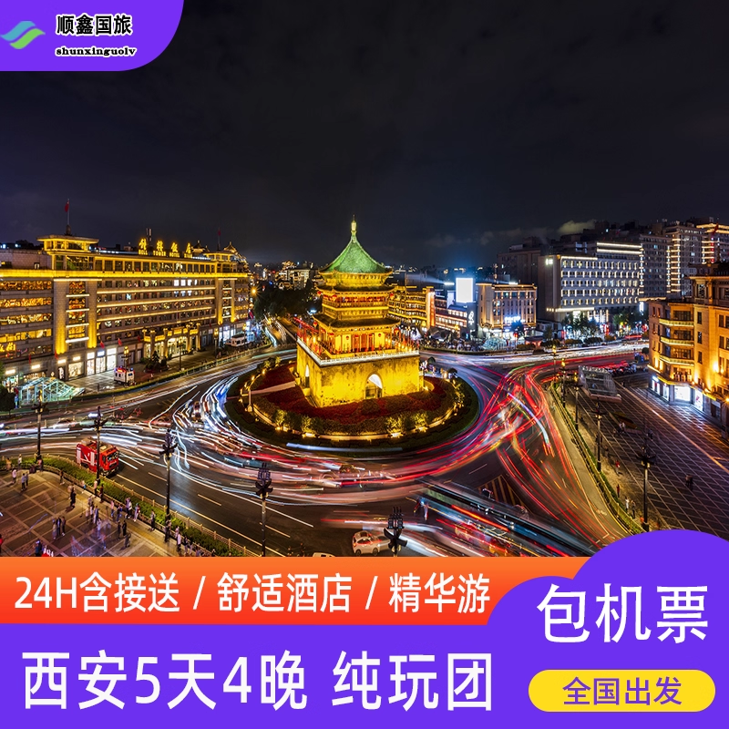 哈尔滨沈阳大连长春去西安旅游5天4晚跟团游华山到兵马俑五日游
