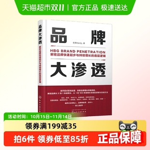 品牌大渗透：解密品牌快速起步与持续增长 麦青Mandy 底层逻辑
