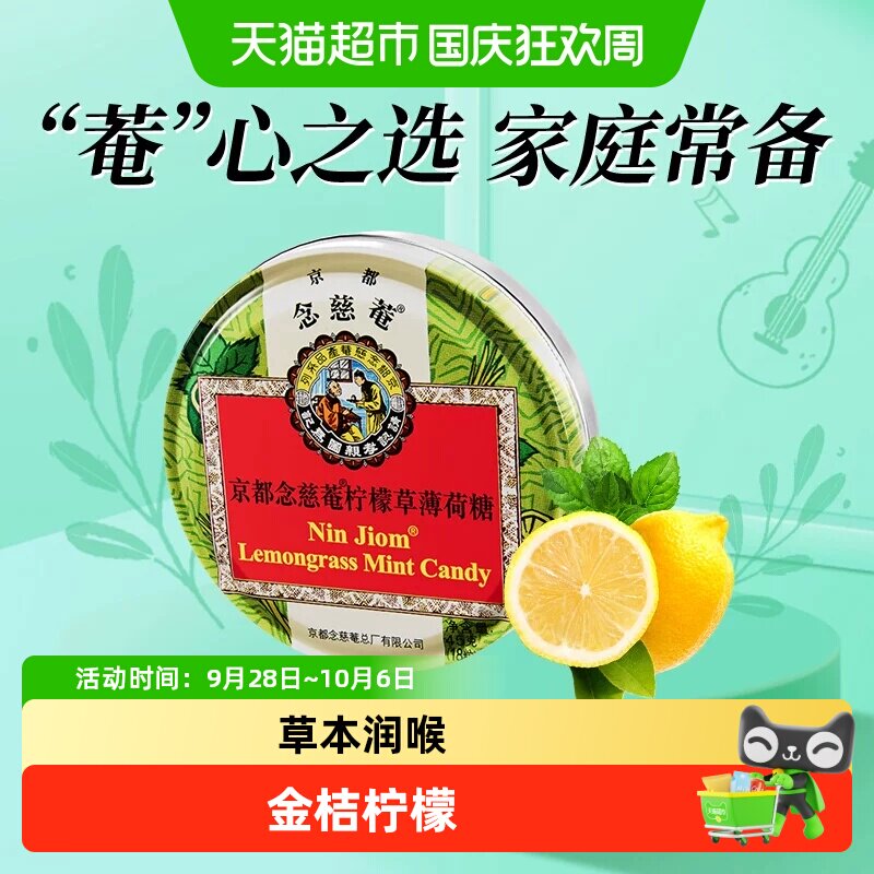 京都念慈菴柠檬草薄荷糖泰国糖果水果味糖送朋友主播教师节礼物