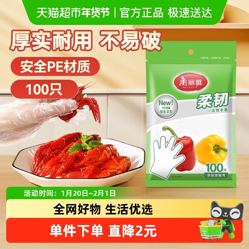 美丽雅一次性手套食品用抽取式塑料pe加厚防漏厨房家用,餐饮具,一次性手套,淘宝优惠券,粉丝福利购,淘宝优惠卷