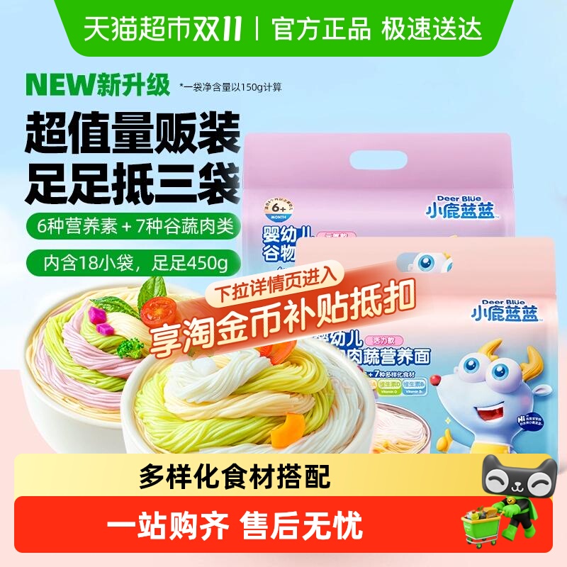 小鹿蓝蓝婴幼儿谷物肉蔬营养面多口味量贩装宝宝面条儿童线面
