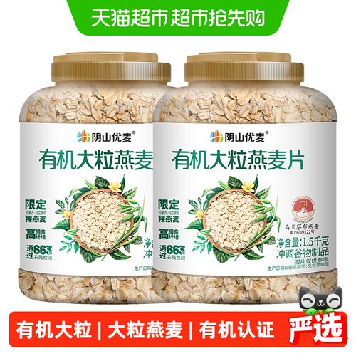 阴山优麦有机大粒燕麦片冲泡即食