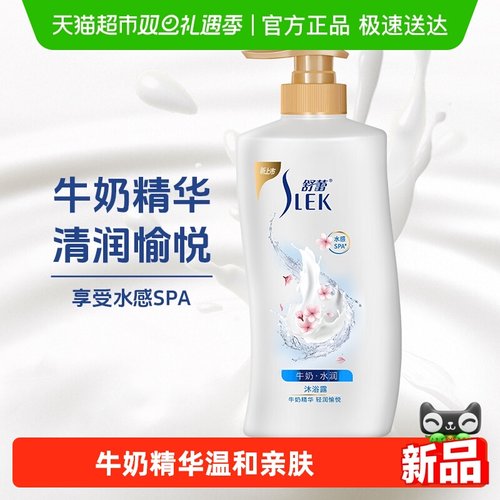 舒蕾牛奶水润留香滋润沐浴露