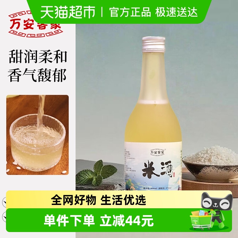 万安客家鲜榨米酒