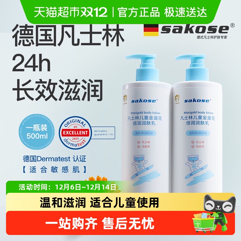 sakose滋润清爽儿童润肤乳
