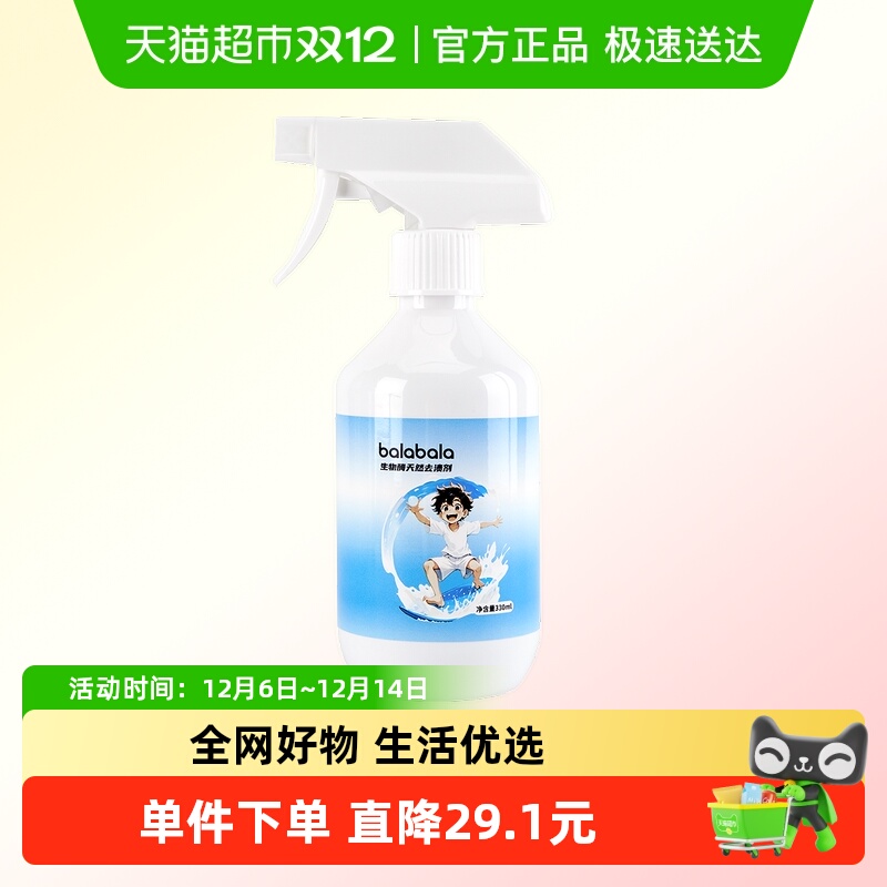 巴拉巴拉去黄去渍油渍剂清洁剂