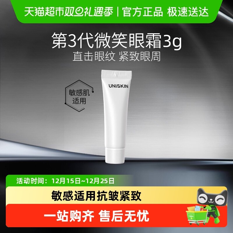 优时颜第3代微笑眼霜抗皱紧致