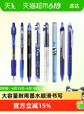 日本PILOT百乐蓝笔合集蓝色中性笔P50果汁笔直液V5针管按动学生用