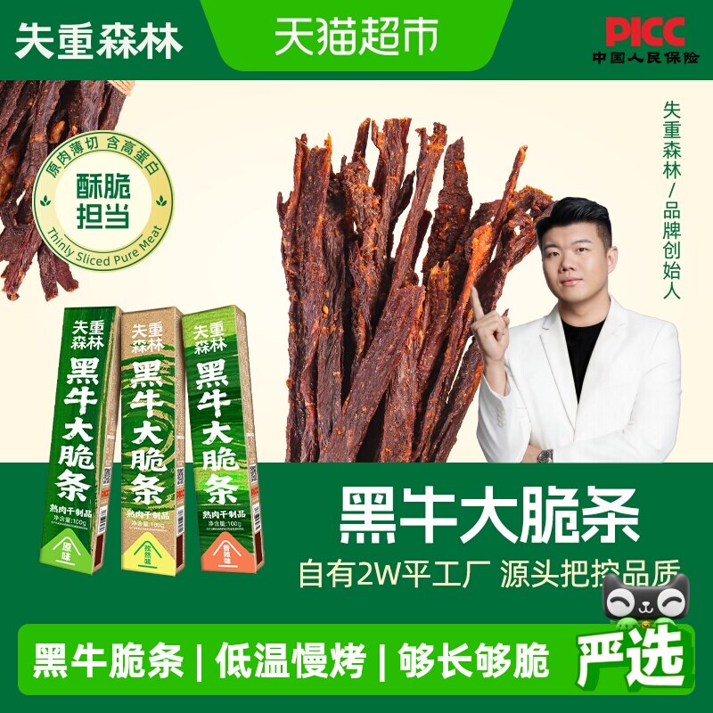 失重森林黑牛大脆条内蒙古超干风干牛肉干小吃零食特产牛脆脆香辣