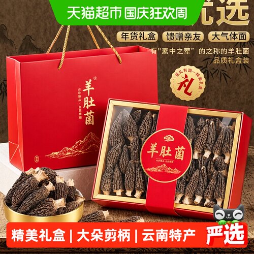 西云珍坊云南羊肚菌干货礼盒送礼