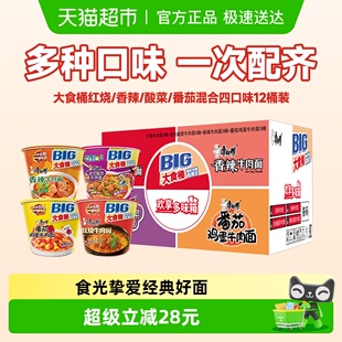 泡面速食食品 康师傅方便面大食桶红烧香辣酸菜番茄混合四口味桶装