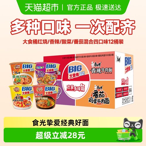 康师傅大食桶嫩香牛肉方便面12桶