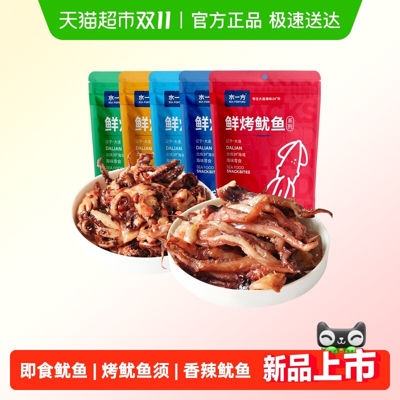 水一方现烤鱿鱼须大连特产原味鱿鱼头碳烤川麻铁板鱿鱼丝海鲜零食