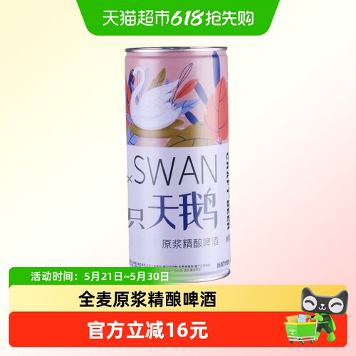 六只天鹅原浆精酿啤酒1L*6桶