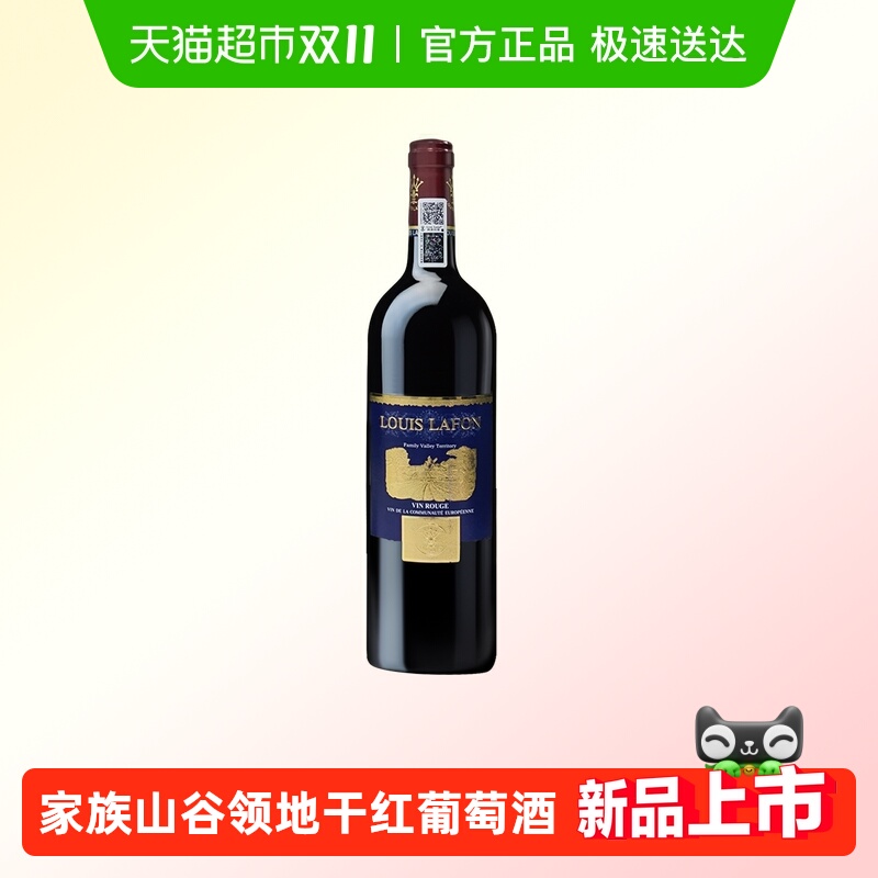 法国原瓶进口路易拉菲LOUISLAFON家族山谷领地干红葡萄酒单支装