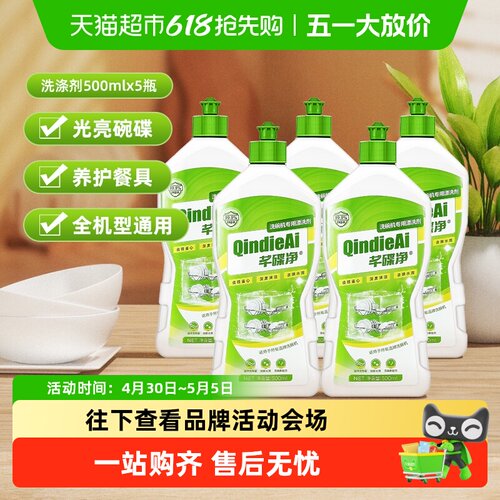 芊碟净洗碗机亮碟剂不伤釉面