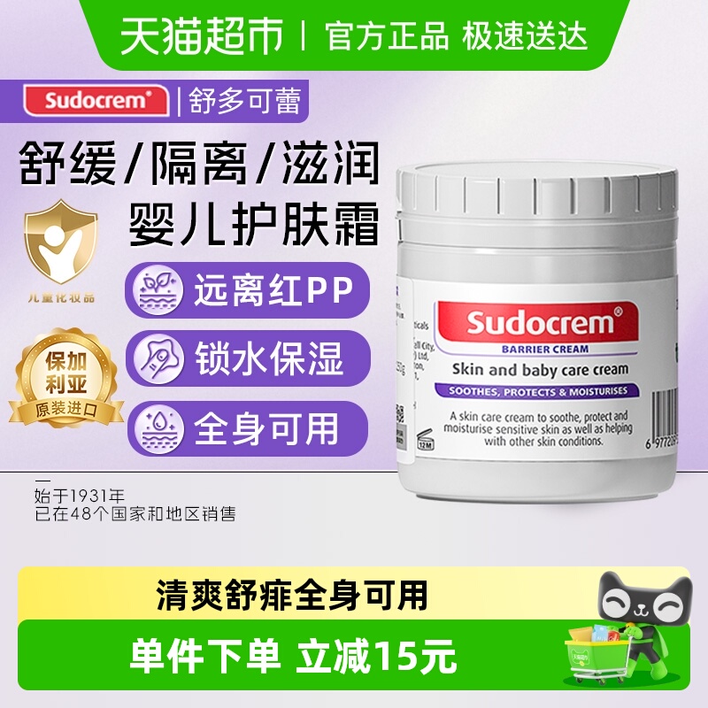 舒多可蕾婴儿护肤霜护臀膏