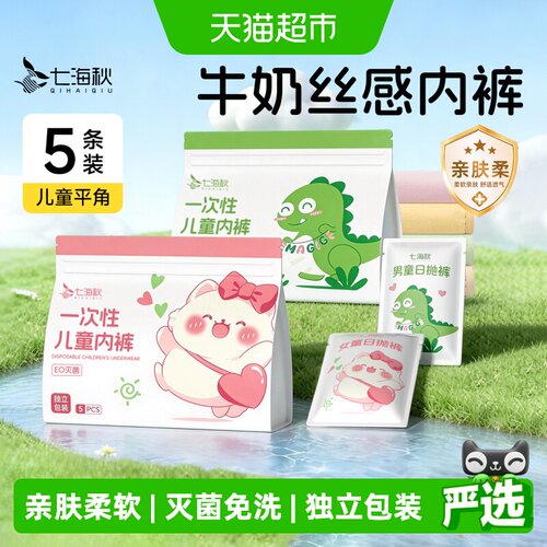 七海秋儿童一次性灭菌平角内裤