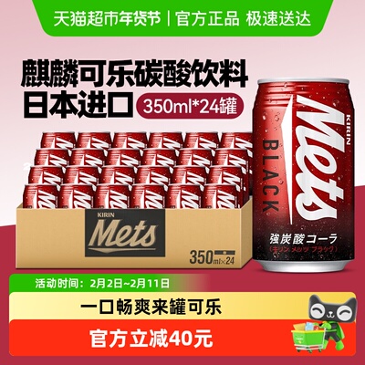 日本进口麒麟可乐碳酸饮料