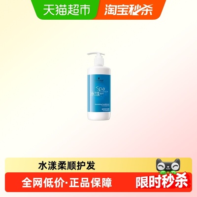 施华蔻专业水漾精华滋养护发素