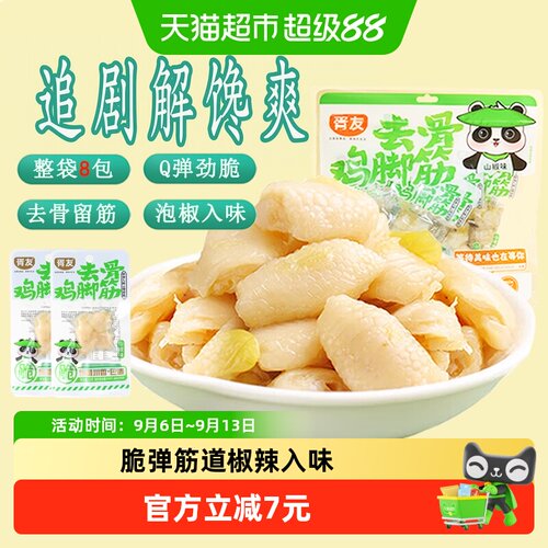 胥友去骨鸡脚筋山椒味16g*8包