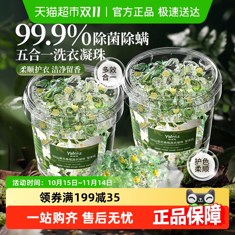 全网热销100W+山茶花洗衣凝珠