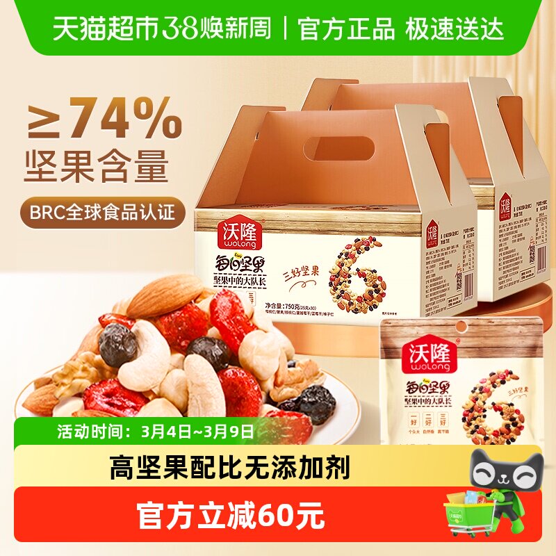 沃隆每日坚果750g*2盒混合果仁儿童孕妇网红休闲零食干果大礼 - 天猫超市出品