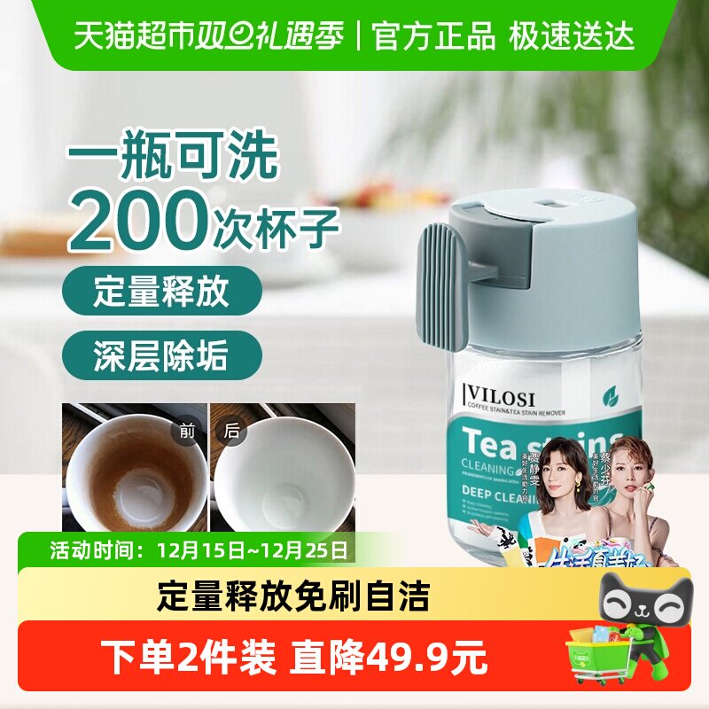 vilosi茶垢清洁剂茶具水杯茶壶茶渍咖啡渍清除剂除垢剂免刷洗